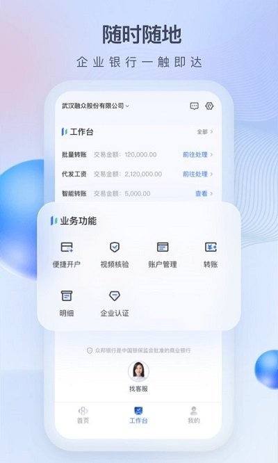 众邦e企通app下载