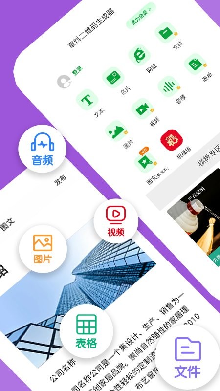 码上扫二维码生成器app