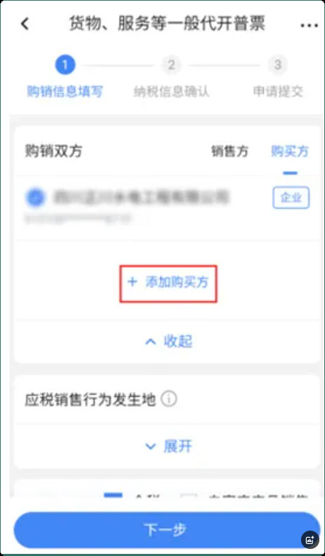 河南税务app怎么开发票