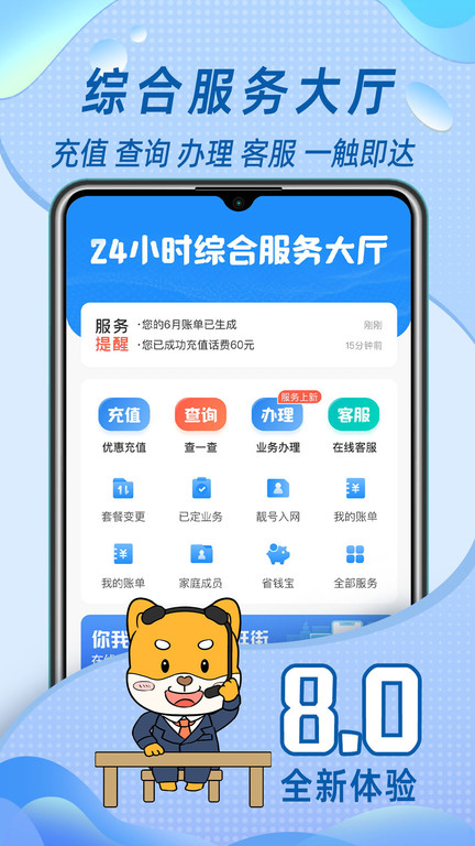 福建移动八闽生活app(更名中国移动福建)