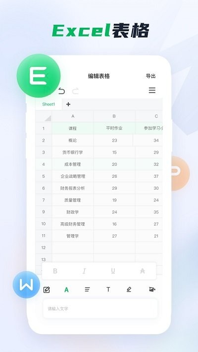 word文档手机版客户端