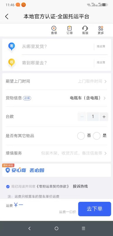 货小运app