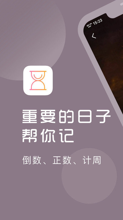 计时光app最新版