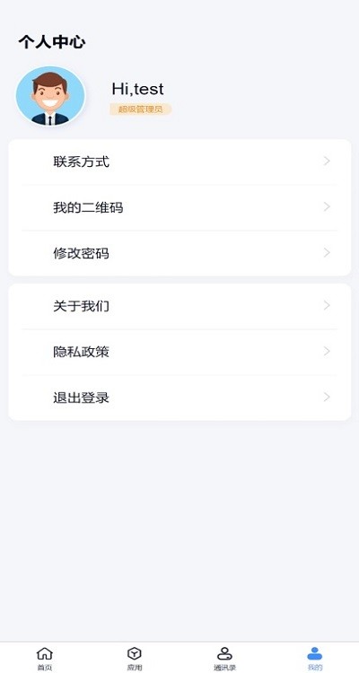 化工智控平台移动端app客户端