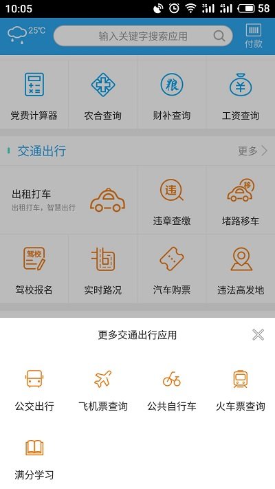 我家亳州手机app