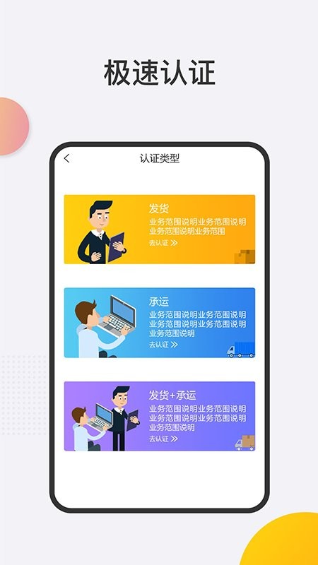 大宗货运货主端app