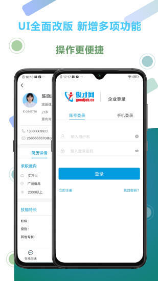 俊才网招聘端app