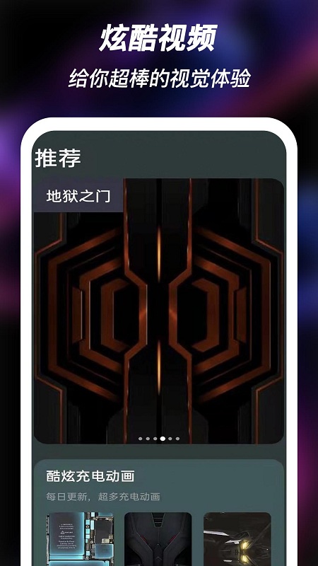 充电动画壁纸app4