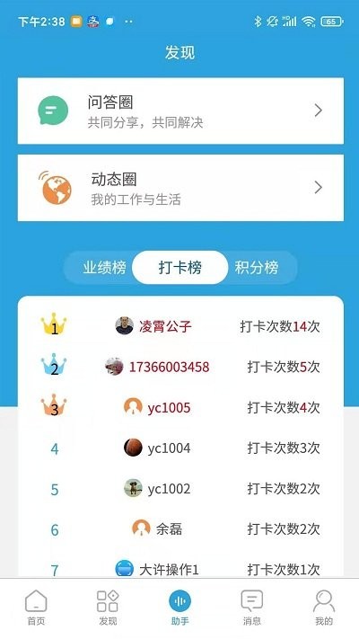 赢销驻手app