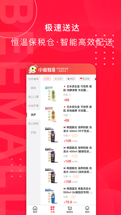 小蜜蜂港店app4