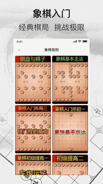 中国经典象棋珍藏版