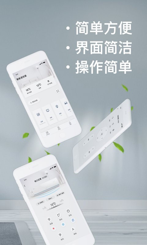 万能遥控器大师俯川app