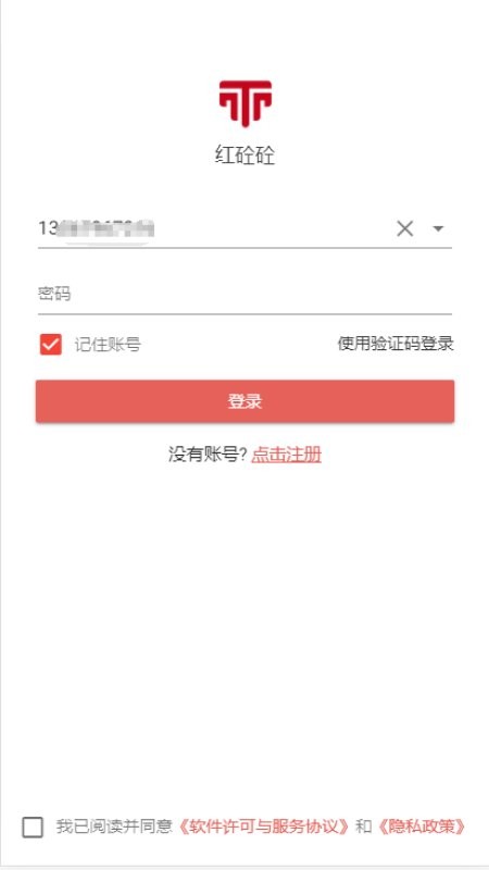 慧砼测试app