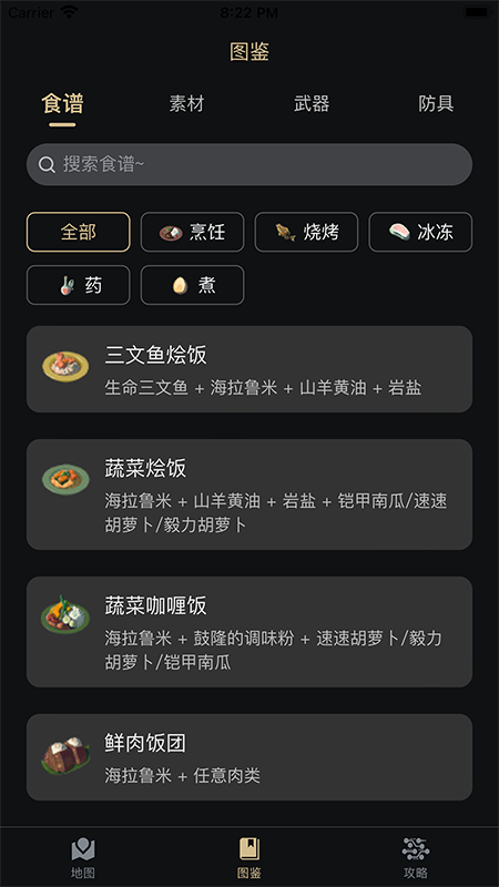 塞尔达助手app3