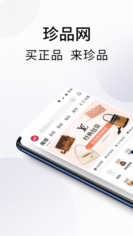 珍品网官方版app3