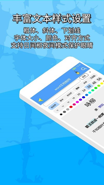 抓哇便捷word文档制作app