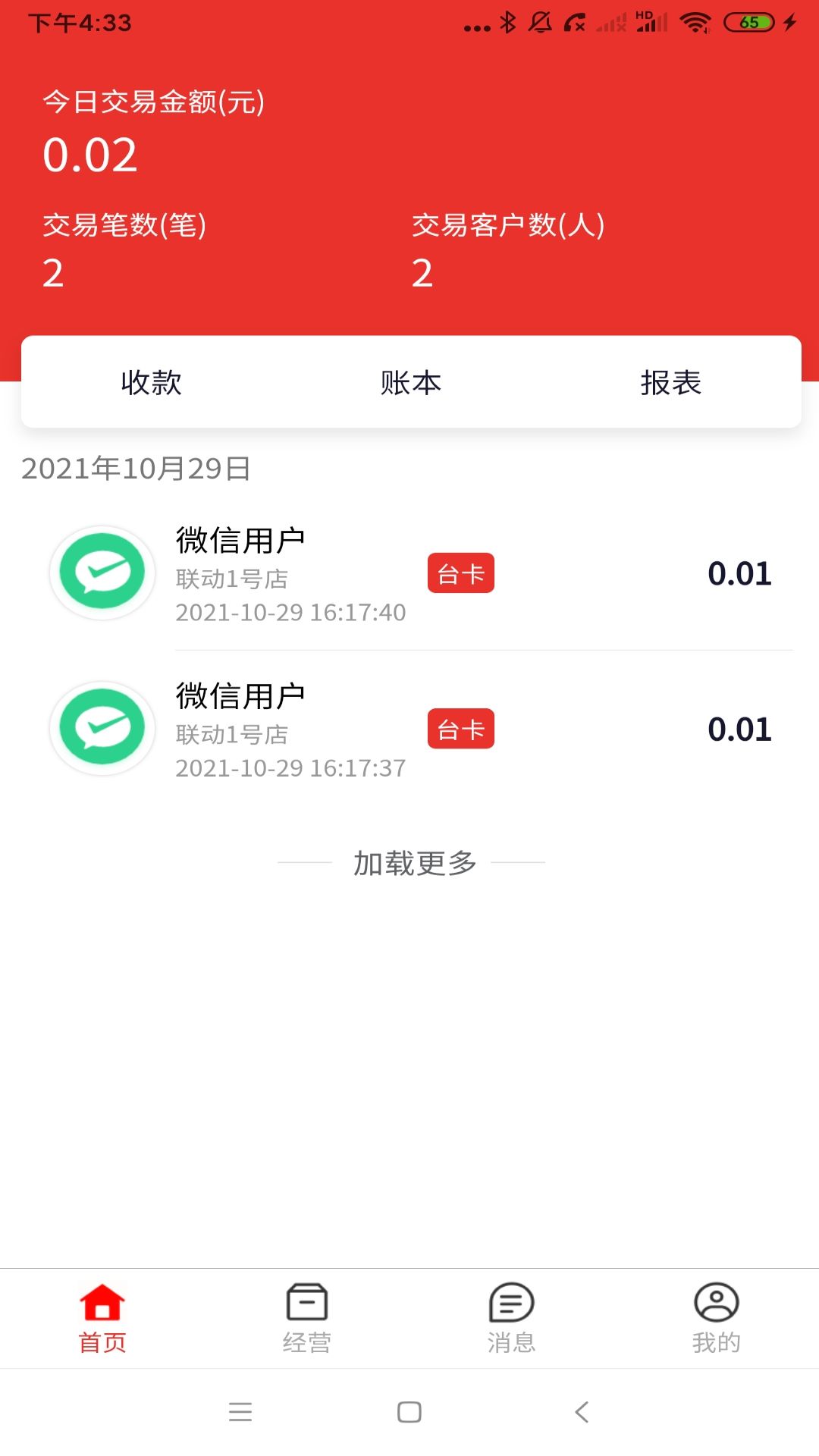 联动惠商商家版最新版4