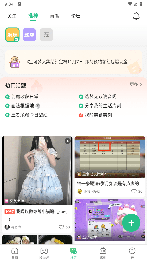 4399游戏盒子内购破解版