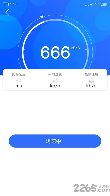 wifi网络信号增强器手机版