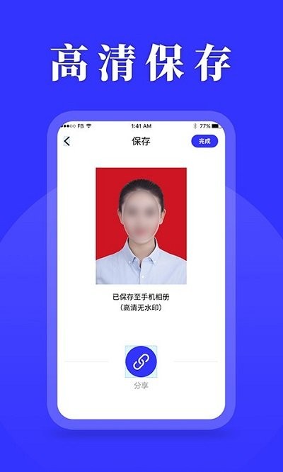 登记照制作app