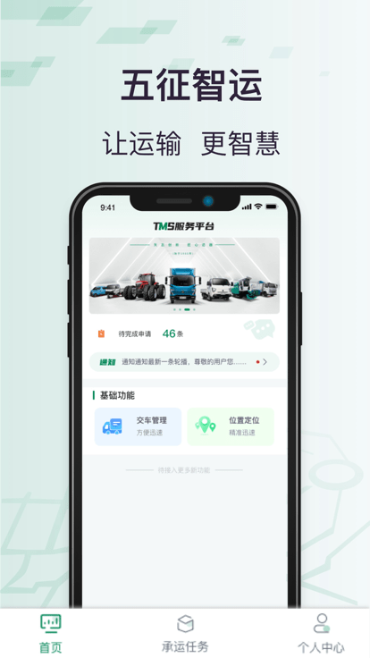 五征智运app最新版本4