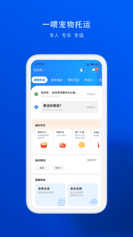 一喂宠物托运app