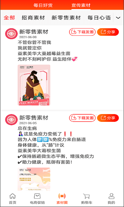 微数心选app3