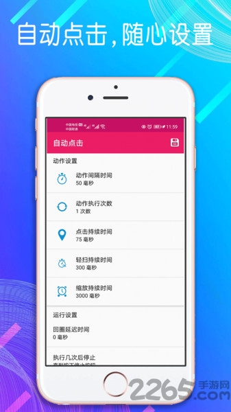 自动点击模拟器app(自动点击器)