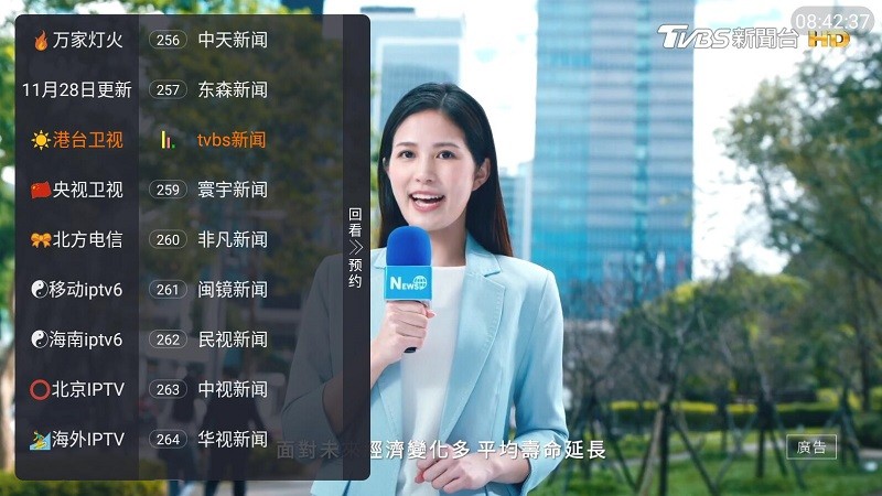 万家灯火TV电视直播最新版本