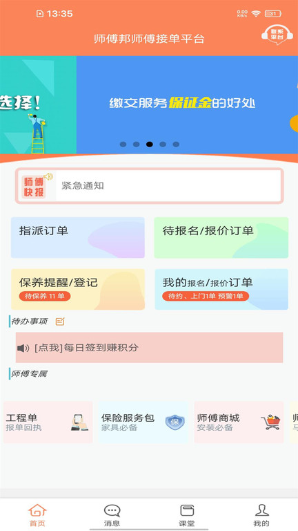 师傅邦师傅端app3