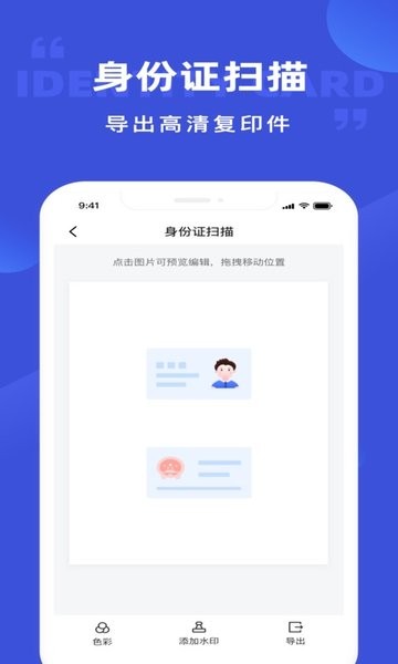 清描图片转文字识别app(又名图片转文字)4