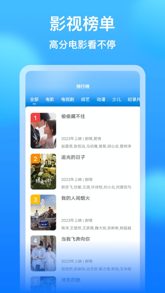 懂得影视大全免费追剧app(影视大全看看)4