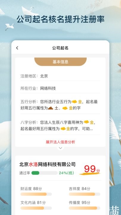 公司起名查询app