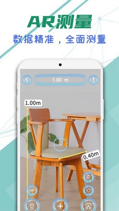 智能ar尺子手机版