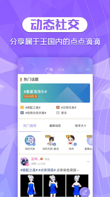 炫舞时代助手app(更名炫舞2助手)4