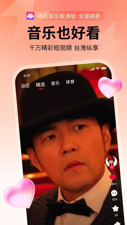 咪咕音乐极速版app4