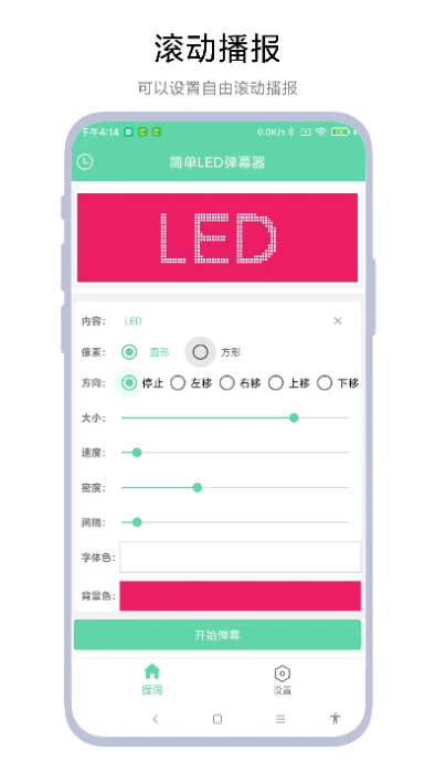 简单led弹幕器软件