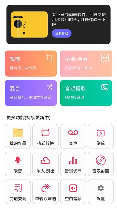 音频编辑提取格式转换app下载