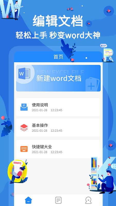 word文档在线生成器app(改名为word文档文库精选)