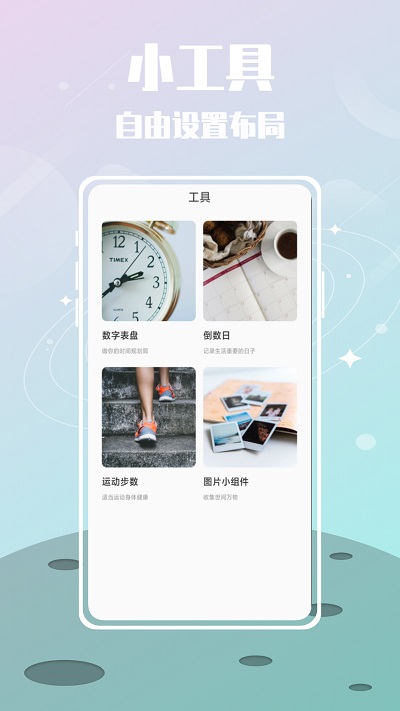 纪恋日倒数app