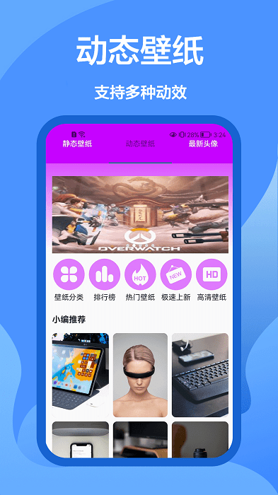 我的屏保壁纸大全app3