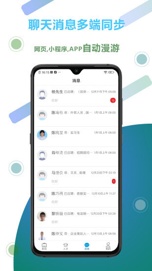 俊才网招聘端app