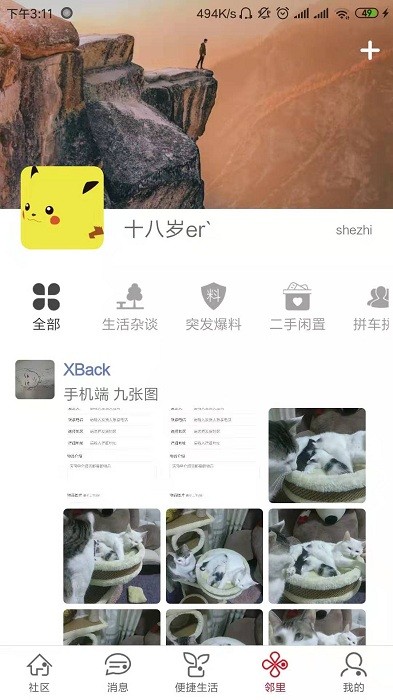 荣和物业app