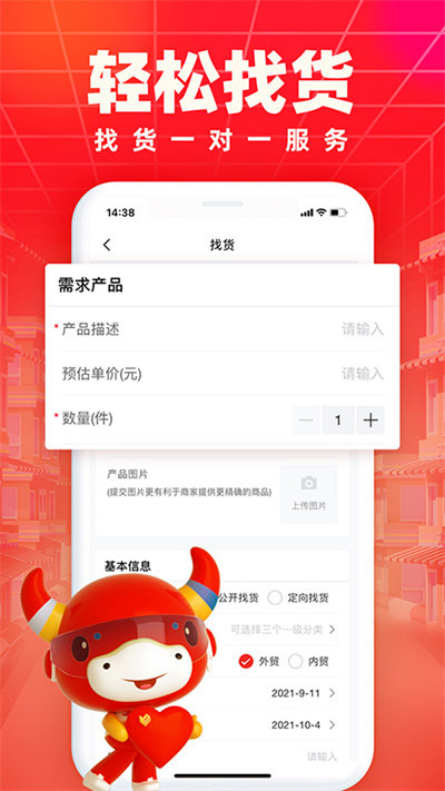 义乌小商品城app