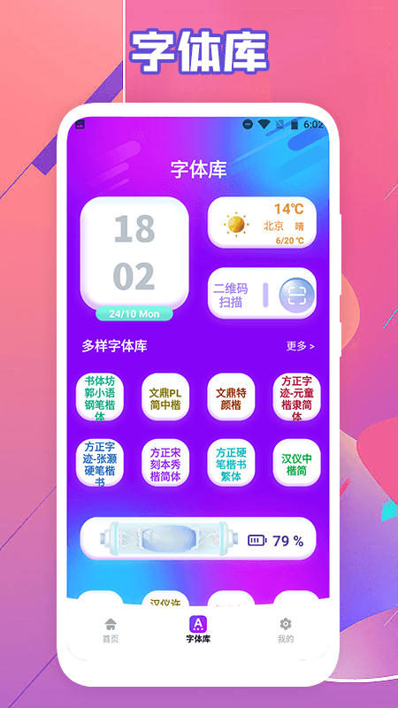 艺术字体转换器app下载