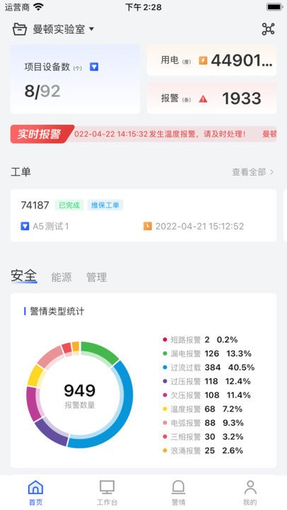 智慧用电pro软件下载