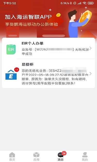 海运智联物流平台app4