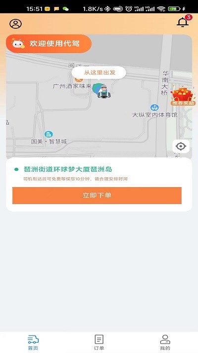 华安代驾软件下载