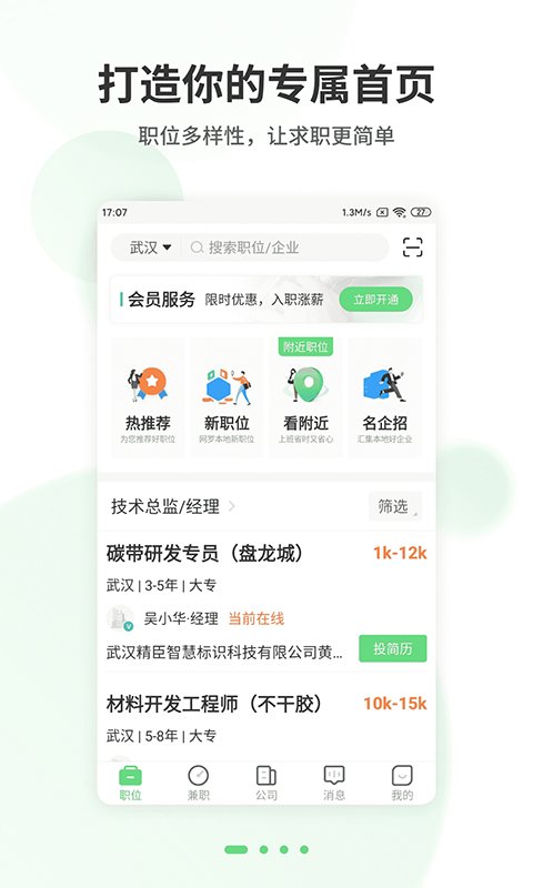 武汉直聘app