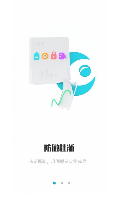 广西防返贫app最新版本2024年3